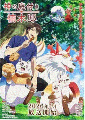 元气少女缘结神